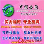 中撰咨詢電腦輸入設備投資項目商業計劃書-廣州中撰企業投資咨詢提供中撰咨詢電腦輸入設備投資項目商業計劃書的相關介紹、產品、服務、圖片、價格廣州中撰企業投資咨詢、可行性研究報告;節能評估報告;商業計劃書;項目申請報告;項目計劃書