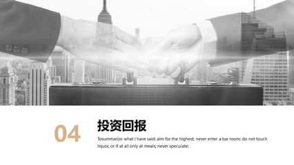 商務(wù)風(fēng)創(chuàng)業(yè)投資策劃書商業(yè)融資商業(yè)計(jì)劃書PPT模板