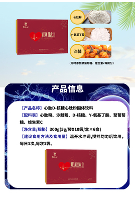 羅麻丹 心肽 小分子肽維生素A 固體飲料粉劑沖劑 會(huì)銷產(chǎn)品