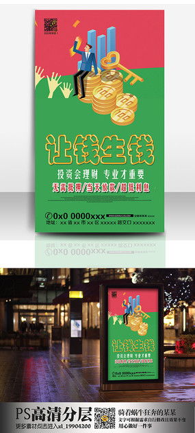 投資公司海報圖片 投資公司海報設計素材 紅動中國